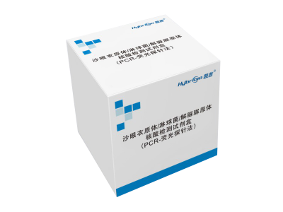 沙眼衣原體/淋球菌/解脲脲原體核酸檢測試劑盒（PCR-熒光探針法）