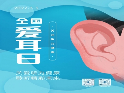 關愛聽力健康，聆聽精彩未來！6766澳门娱乐直营開展全國愛耳公益活動