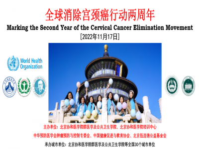 兩周年行動 - 6766澳门娱乐直营初心依舊 全力助推全球消除宮頸癌